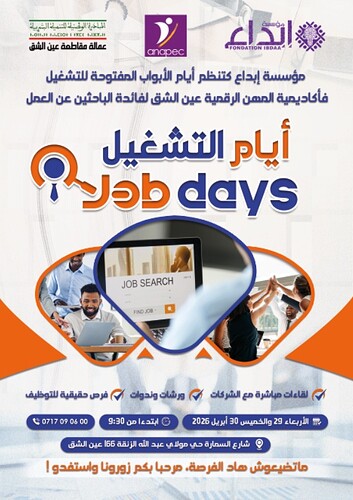 صورة لإعلان الأيام المفتوحة للتشغيل 1