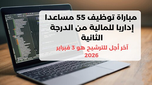 📘 نصائح وتوجيهات للمترشحين المقبلين على اجتياز الامتحان الشفوي (3)