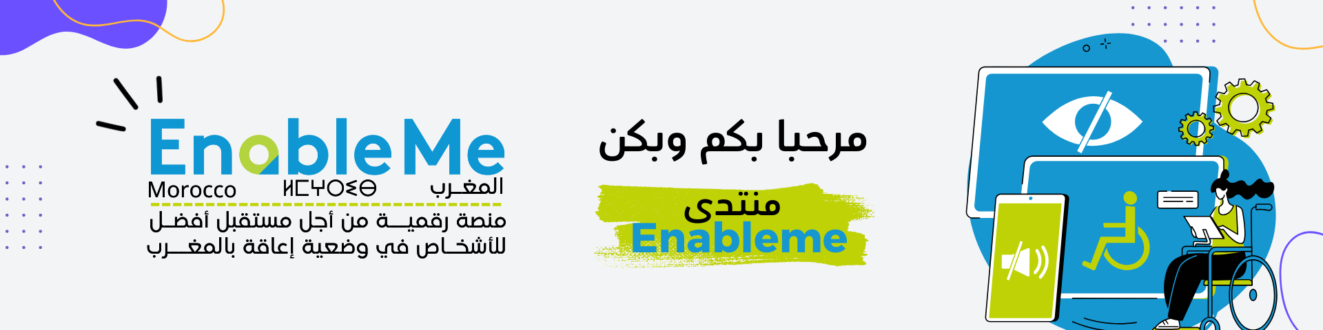 banner الاستمارة.png