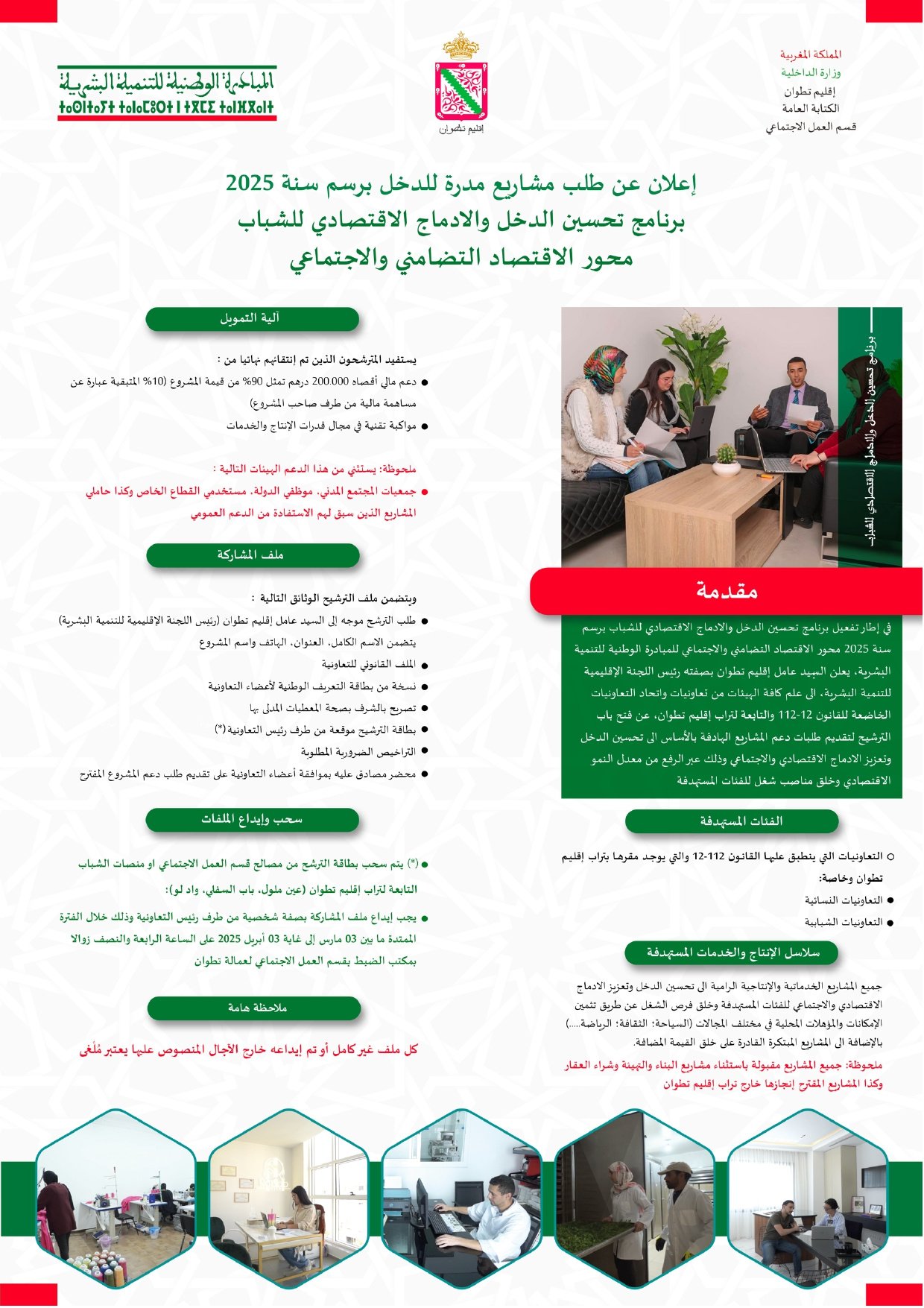 إعلان المبادرة الوطنية للتنمية البشرية تطوان.jpg