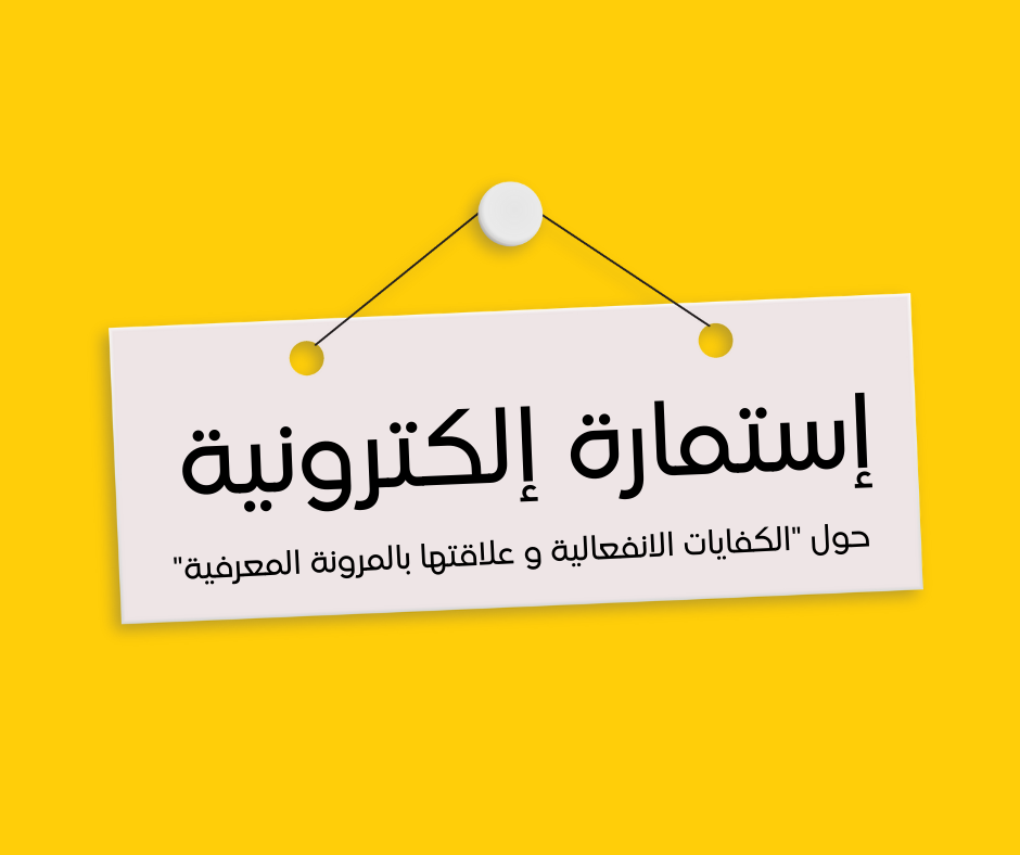 استبيان (1).png
